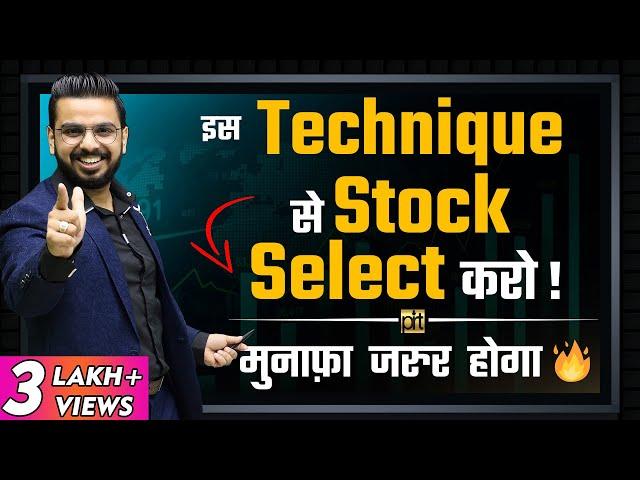 How to Pick Multi Bagger Stocks? | Contrarian Style of Investing | Share Market Techniques