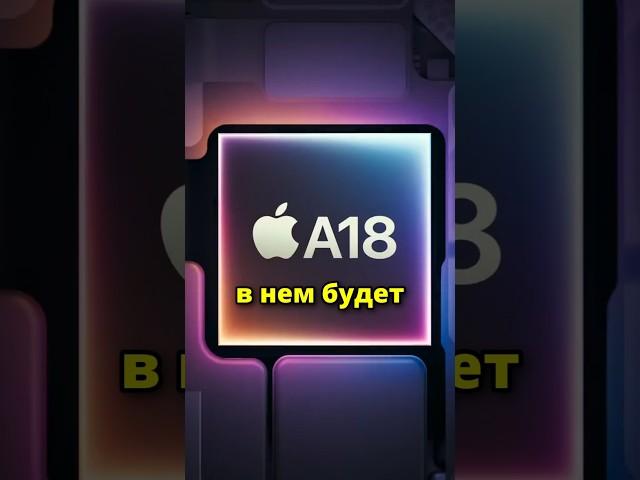 iPhone SE 4 изменит рынок!