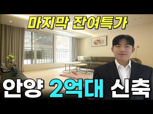 [안양빌라매매] 구옥빌라보다 저렴한 2억대 신축 쓰리룸 숲세권 정남향 마지막 잔여특별할인 안양동 주택등기 입니다. 서울 출퇴근거리 굿 주변 대형공원도 잘있네요^^