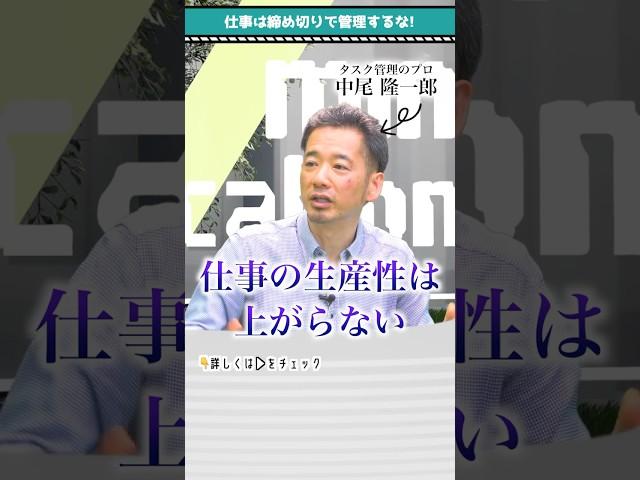 仕事は締切で管理するな！！タスク管理のコツ【仕事効率化】