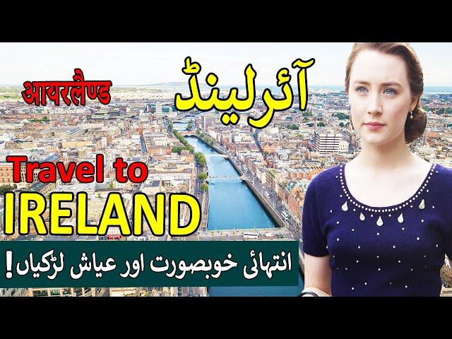 Travel To Ireland | Complete History And Documentary About Ireland in Urdu | Hindi |آئرلینڈ کی سیر