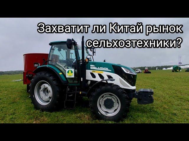 Захватит ли Китай рынок сельхозтехники? День Поля 2024