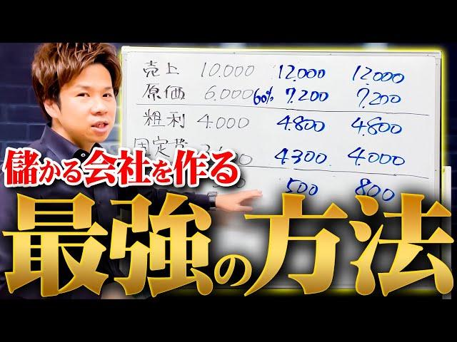 【経営者必見】一生残り続ける会社はコレができる！驚くほど事業を安定させながら利益を出す最強の方法！