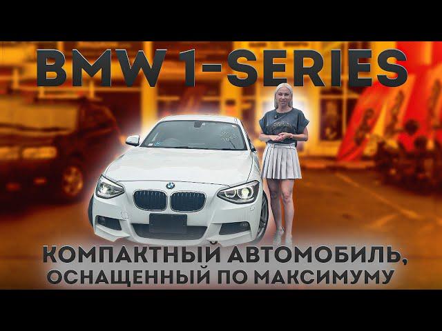 BMW 1-Series – маленький баварец, оснащенный по максимуму#автоизяпонии #япония