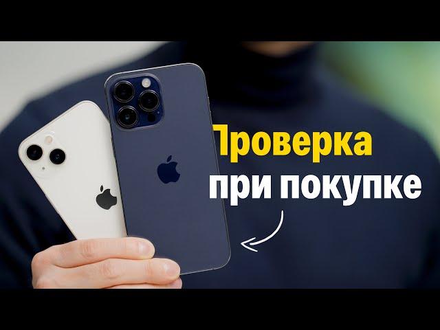 Как проверить iPhone перед покупкой. Большой гайд!