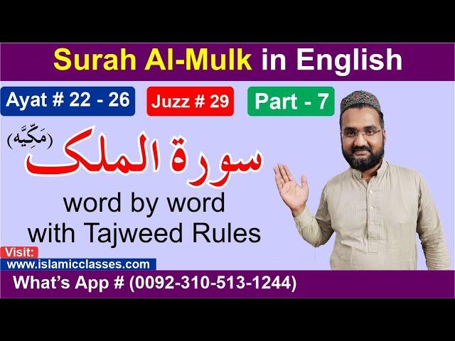 How to Learn Surah Mulk Easily (Ayat # 22 - 26) - (Part # 7) - Learn How to Read Quran in English.