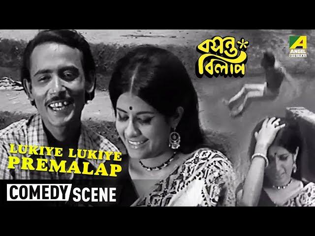 Lukiye Lukiye Premalap | Comedy Scene | Basanta Bilap | Chinmoy Roy