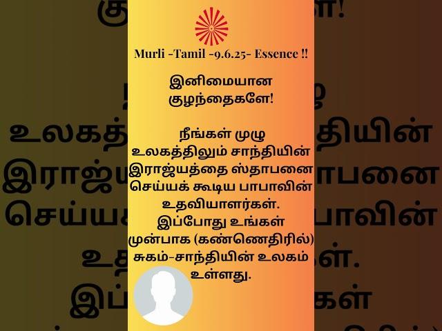 Murli -Tamil -9.6.25- Essence !!