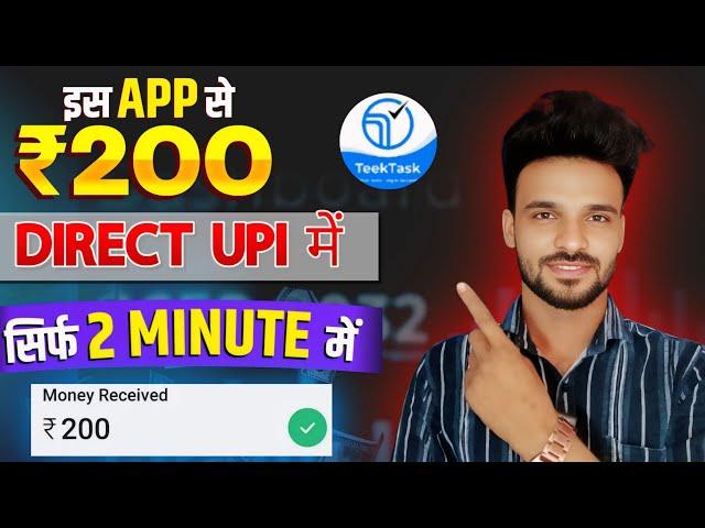Teek Task App Se paise kaise kamaye / teek task real or fake / teek task app Withdrawal Proof