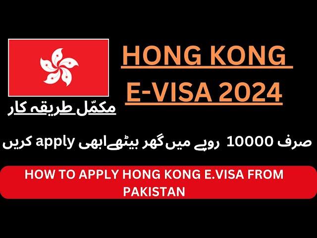 How to apply Hong Kong E-VISA From Pakistan 2024 | complete process step by step