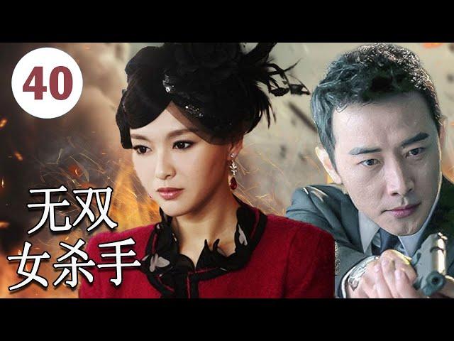 【抗日剧】《无双女杀手》第40集｜女杀手在最残酷的训练营成长，在血与火拼命战斗执行无可完成的任务#谍战剧 #抗日 #chinesedramaengsub #kungfu