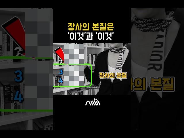장사의 본질은 이 2가지