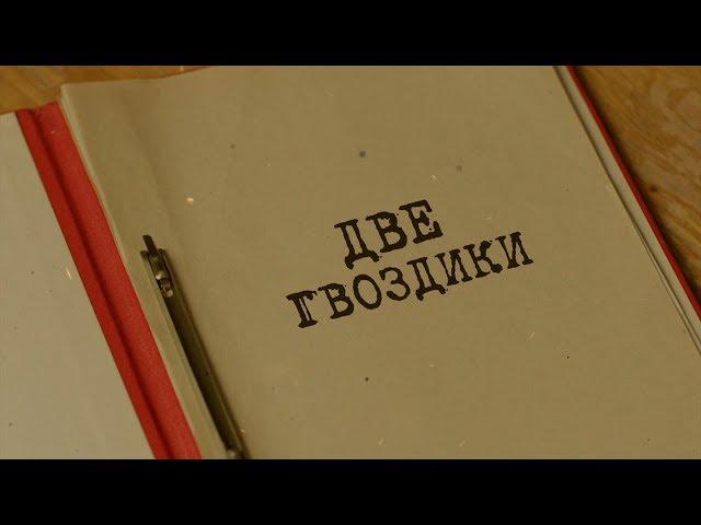 Две гвоздики | Вещдок. Особый случай. Роковая страсть