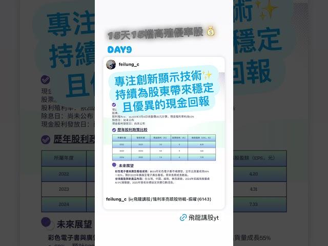 飛龍講股/殖利率亮眼股特輯-振曜(6143)