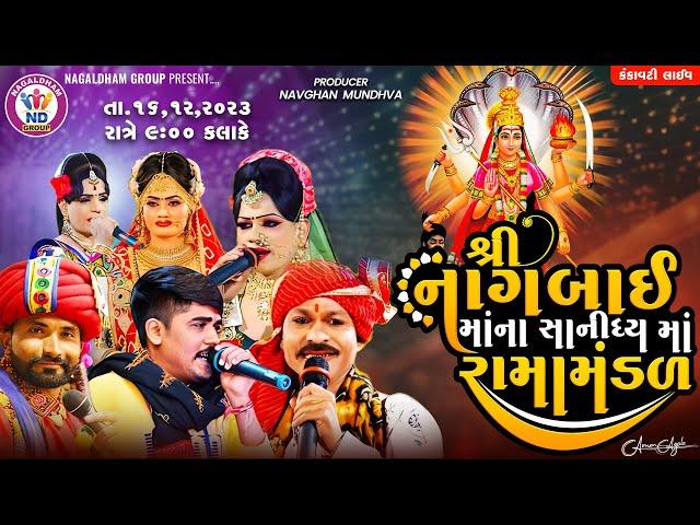 રામામંડળ તોરણીયા - Kankavati LIVE | Milan Kakadiya || Bholabhai Gagudiyo || Bhuto Bharwad