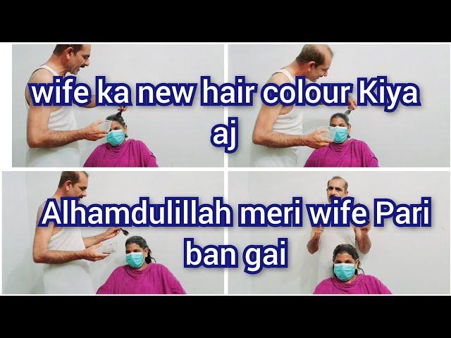 wife ka new hair colour Kiya aj,,alhamdulill meri wife pari ban gai