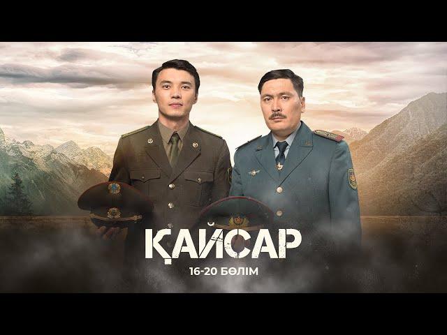 Қайсар телехикаясы 16-20 бөлім | Сериал Кайсар 16-20 серии