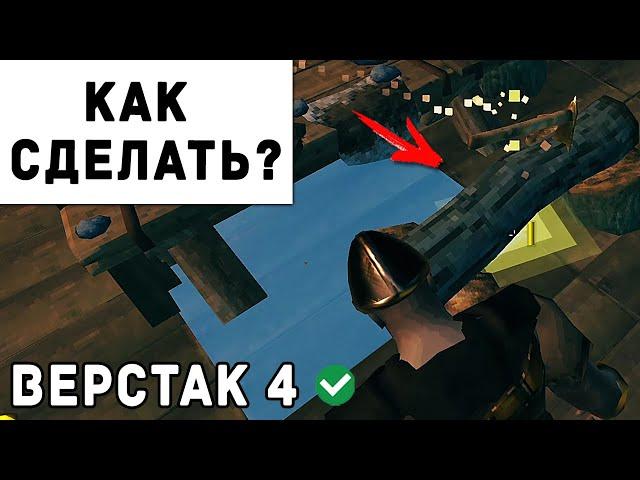 Valheim - Как Улучшить Верстак до 4 Уровня | Вальхейм Гайд #36