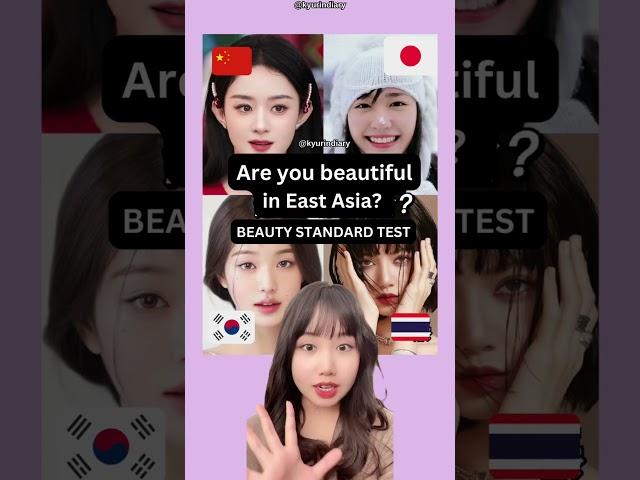 Do you look Korean, Japanese, or Chinese? BEAUTY STANDARD SELF-TEST #koreanbeauty #kbeauty #kpop