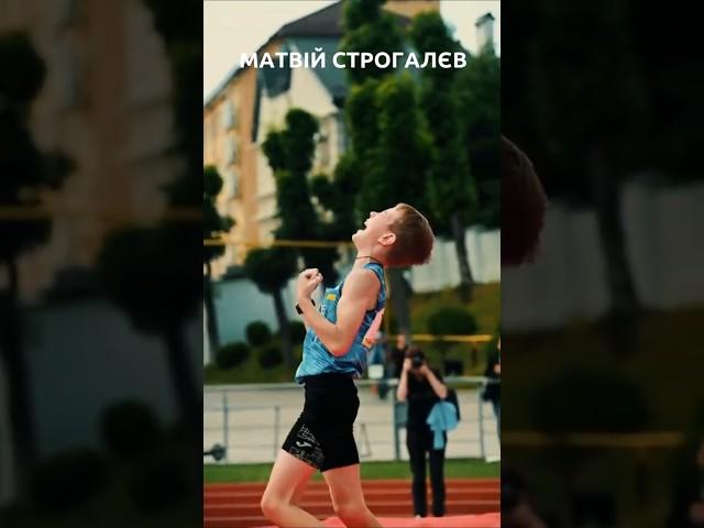 Українська атлетика #shorts  #матвійстрогалєв #sports #ukraine