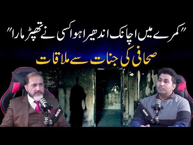 Senior Journalist Shahid Nazir Chaudhry ko Jinn ne Thappad mara | Shahid Nazir Ch | Farrukh Warraich