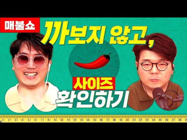 큰 남자 찾는법! 최욱에게 심심한 위로를...(실제 논문) | 매불쇼 순삭버전