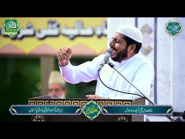 Naat By Qari Zahid Mehmood | Annual Khatam e Pak 2024