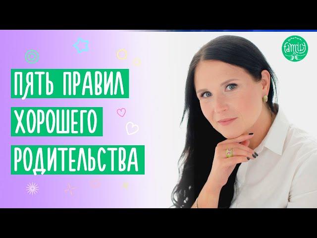 5 Правил Хорошего Родительства | Как быть хорошим родителем @Familyis