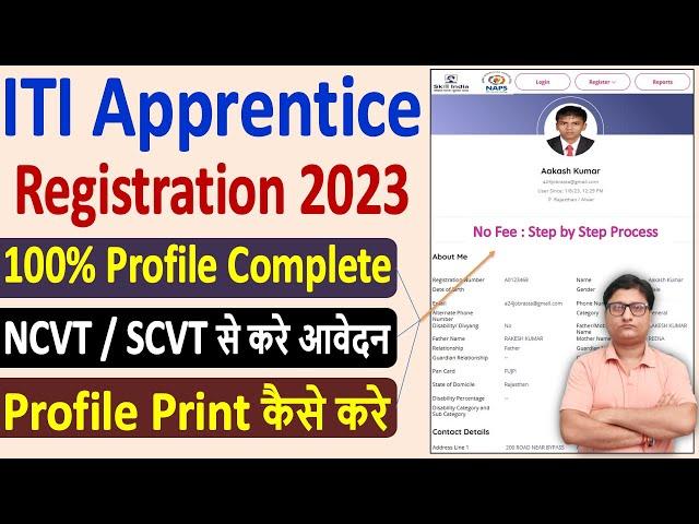 ITI Apprentice Registration 2023 Kaise Kare ¦¦ NCVT / SCVT ITI Apprentice Portal Registration 2023