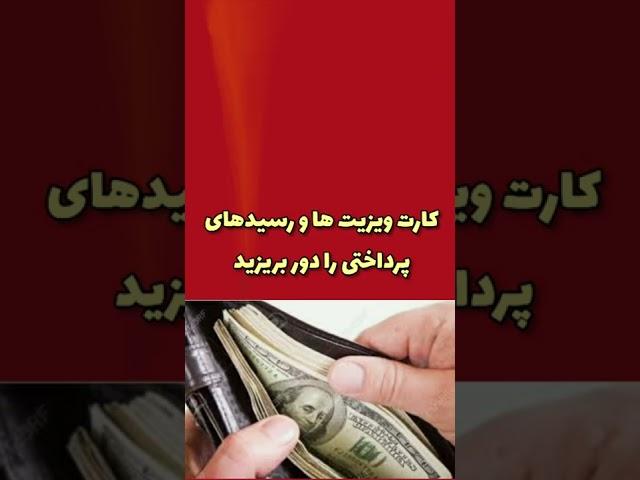 ۵ راز برای جادویی کردن کیف پولتان