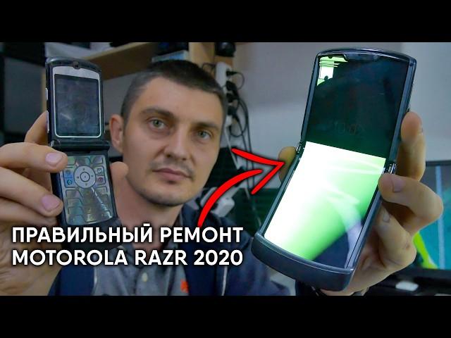 РЕМОНТ MOTOROLA RAZR 2020. ГНЁТСЯ ЭКРАН, НО НЕ ВСЕ ТАК ПРОСТО