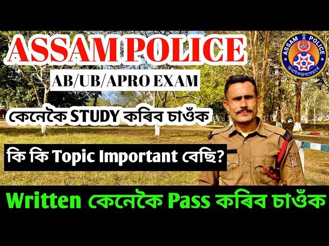 Assam Police ab ub apro ৰ কাৰণে Study কেনেকৈ কৰিব চাওঁক//কি কি Topic Important বেছি