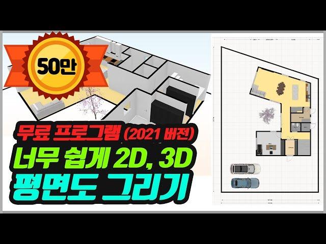 컴맹도할 수 있다! 너무 쉬운 2D, 3D 평면도 그리기 / 플로어플래너 사용법 / floorplanner / 무료 평면도 어플 / 평면도 프로그램