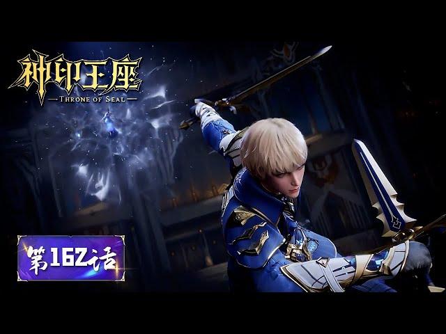 Throne of Seal EP 162  [MULTI SUB]