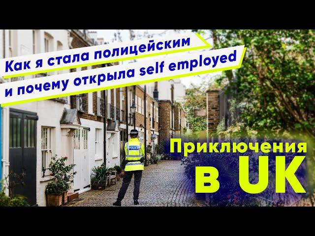 Частное предпринимательство в UK. Зарабатываем больше.