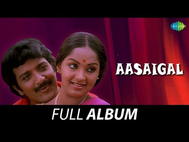 Aasaigal - Full Album | Sivakumar | Shankar - Ganesh | Kavignar Muthulingam