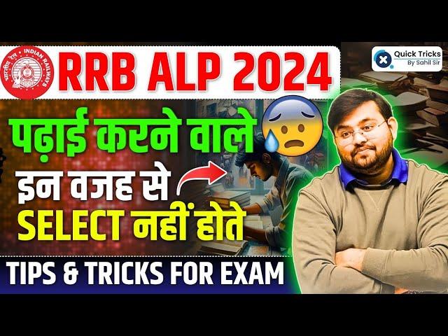 RRB ALP 2024 | Best Tips and Tricks to Crack RRB ALP 2024 | RRB ALP Motivational Video by Sahil sir