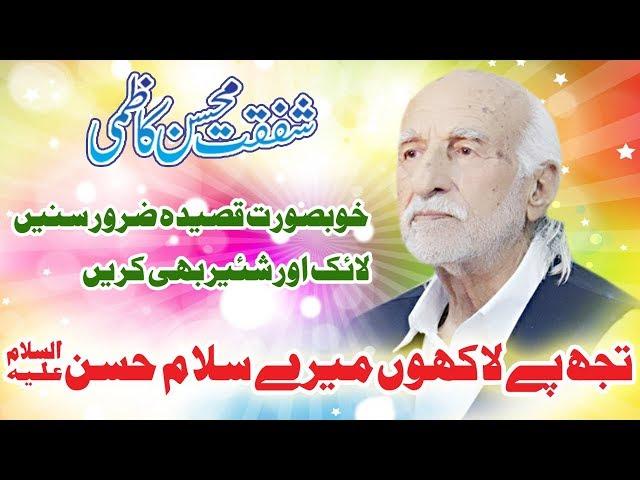 Tujh py Lakhon Mary Salam Hassan as | Zakir Syed Shafqat Mohsin kazmi new Qasida