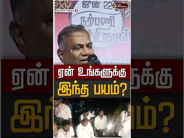 எங்களை பார்த்து ஏன் உங்களுக்கு இந்த பயம்? - N ஆனந்த் | TVK | Vijay