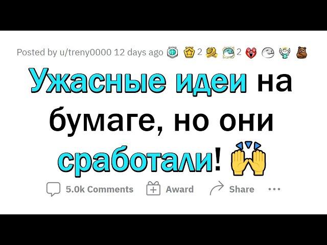 Гениальные ИДЕИ, в которые никто не верил. А зря!