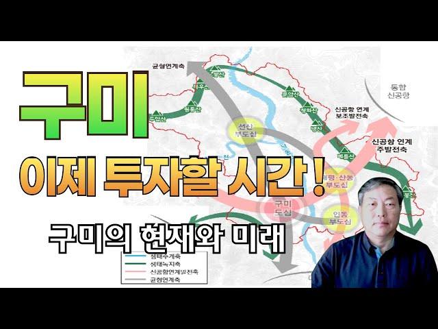 구미의미래 2040년구미도시기본계획 분석