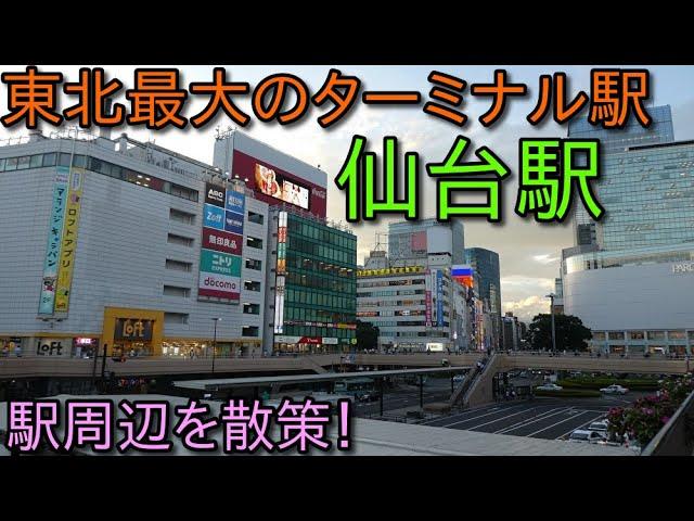 東北本線、仙台駅周辺を散歩！(Japan Walking around  Sendai Station)