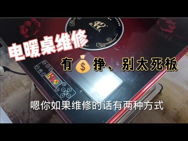 烤火炉就是不发热怎么回事，教一招解决问题！大家看这活亏吗？