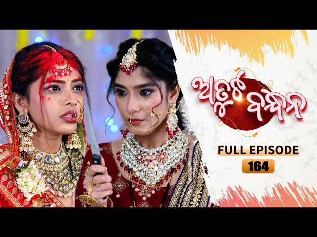 Atuta Bandhana | Full Ep - 164 | 22nd Nov Aug 2024 | Odia Serial | Tarang TV