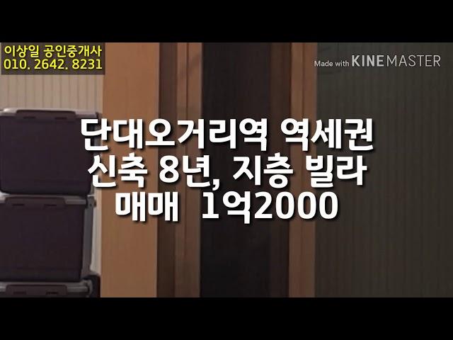 [성남빌라매매] 신축 8년, 지층 근생빌라 급매
