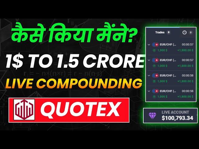 1$ To 1.5 Crore Profit Compounding Quotex | Quotex Trading Strategy | binary options| Quotex