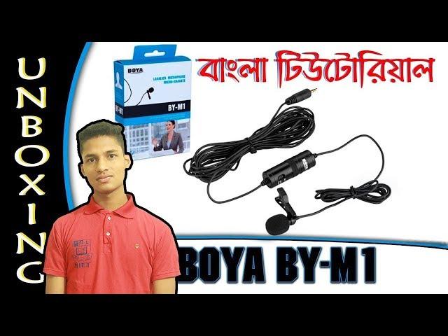 BOYA BY-M1 Microphone | Unboxing and Review | Bangla Review |  Digital Technology Times