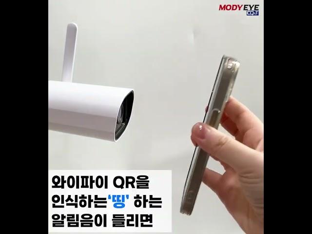 모디아이 와이파이 카메라 어플리케이션 QR코드 등록 방법