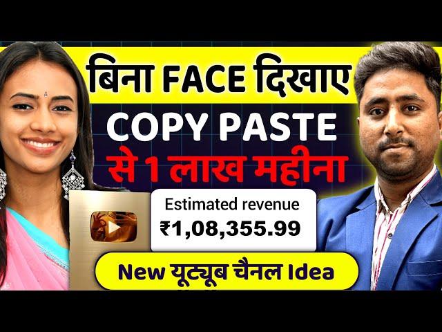 Copy Paste Channel Kaise Banaye | Copy Paste Video on Youtube and Earn Money | Copy Paste kaise kare