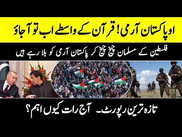 Come Pakistan Army for the sake of Quran || Info at Adil latest Updates || Turkey and pakistan